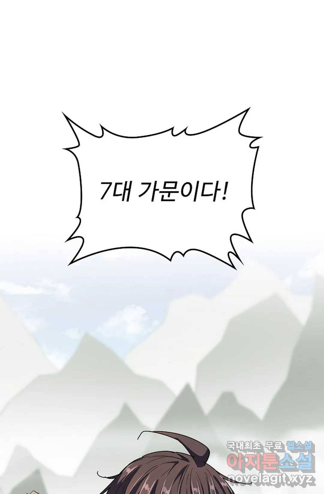 마황의 귀환 289화 63
