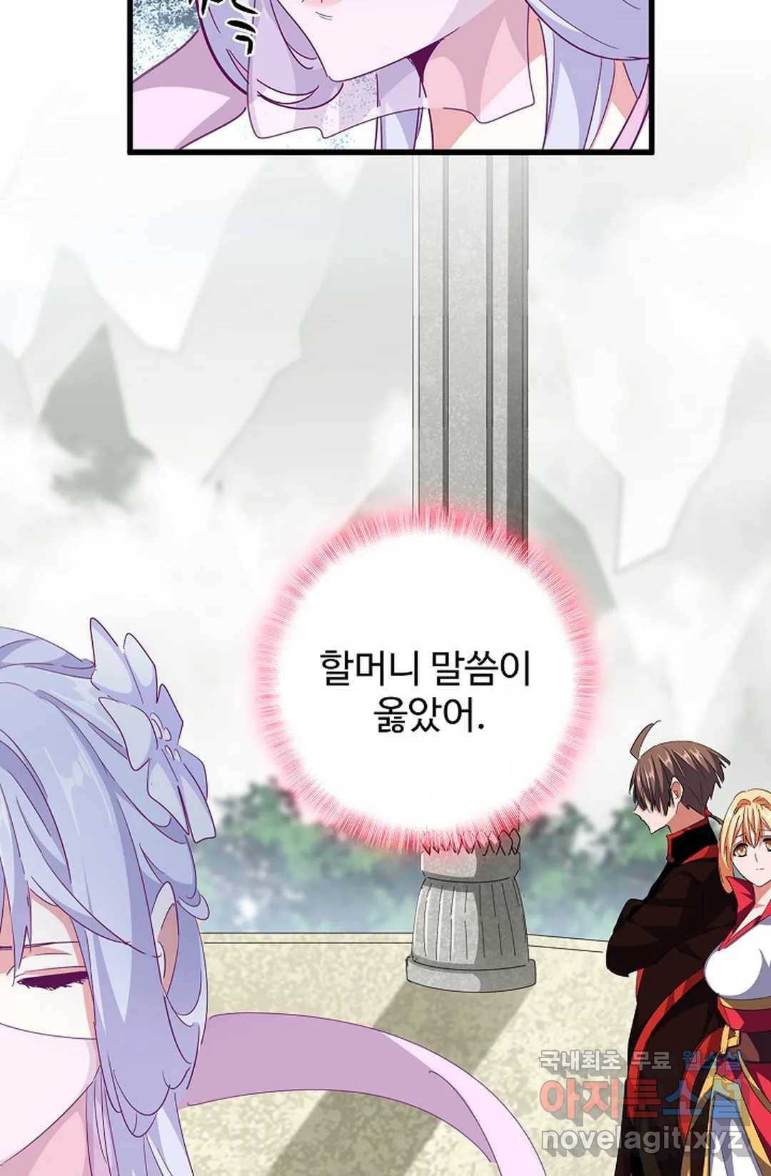 마황의 귀환 289화 71