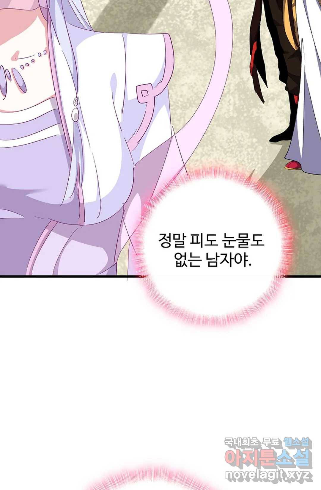 마황의 귀환 289화 72