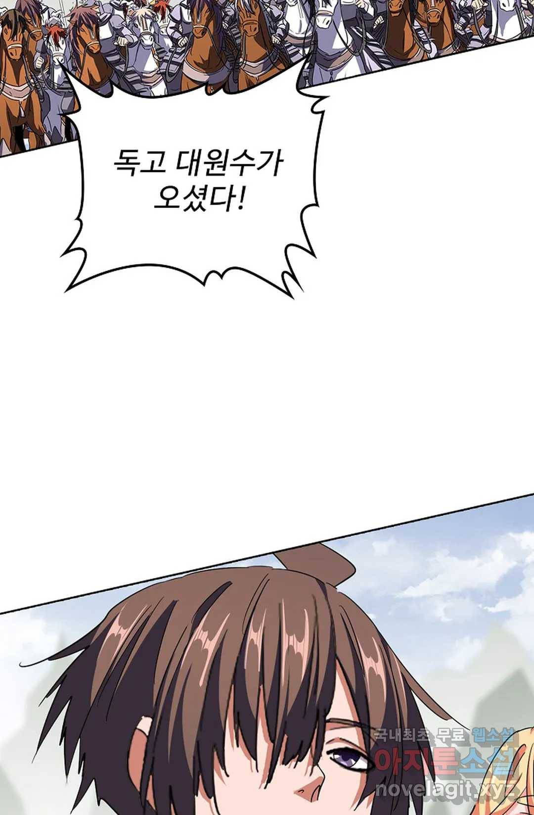 마황의 귀환 289화 75