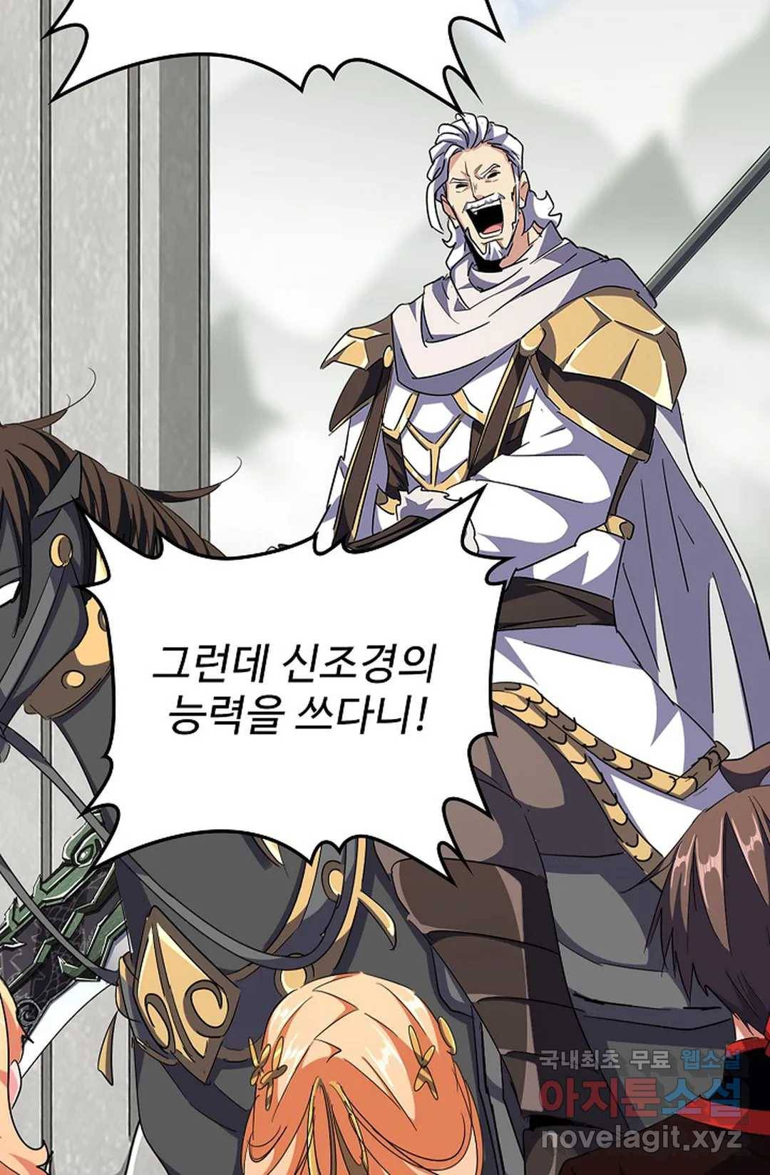 마황의 귀환 289화 77