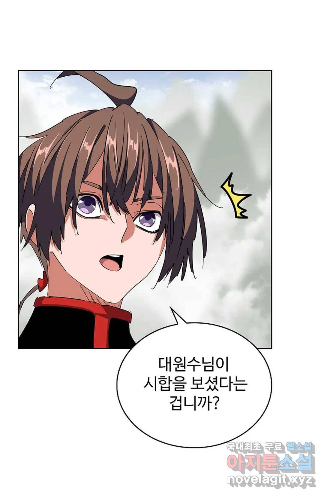 마황의 귀환 289화 79