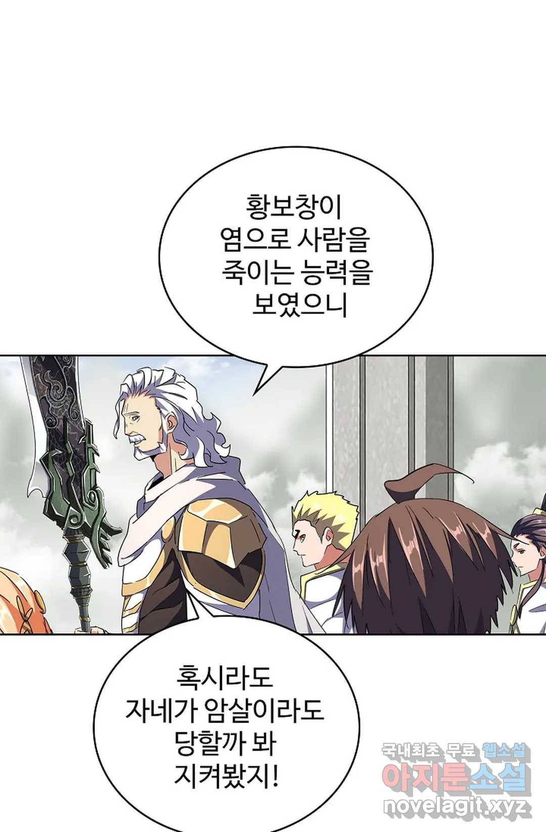 마황의 귀환 289화 81