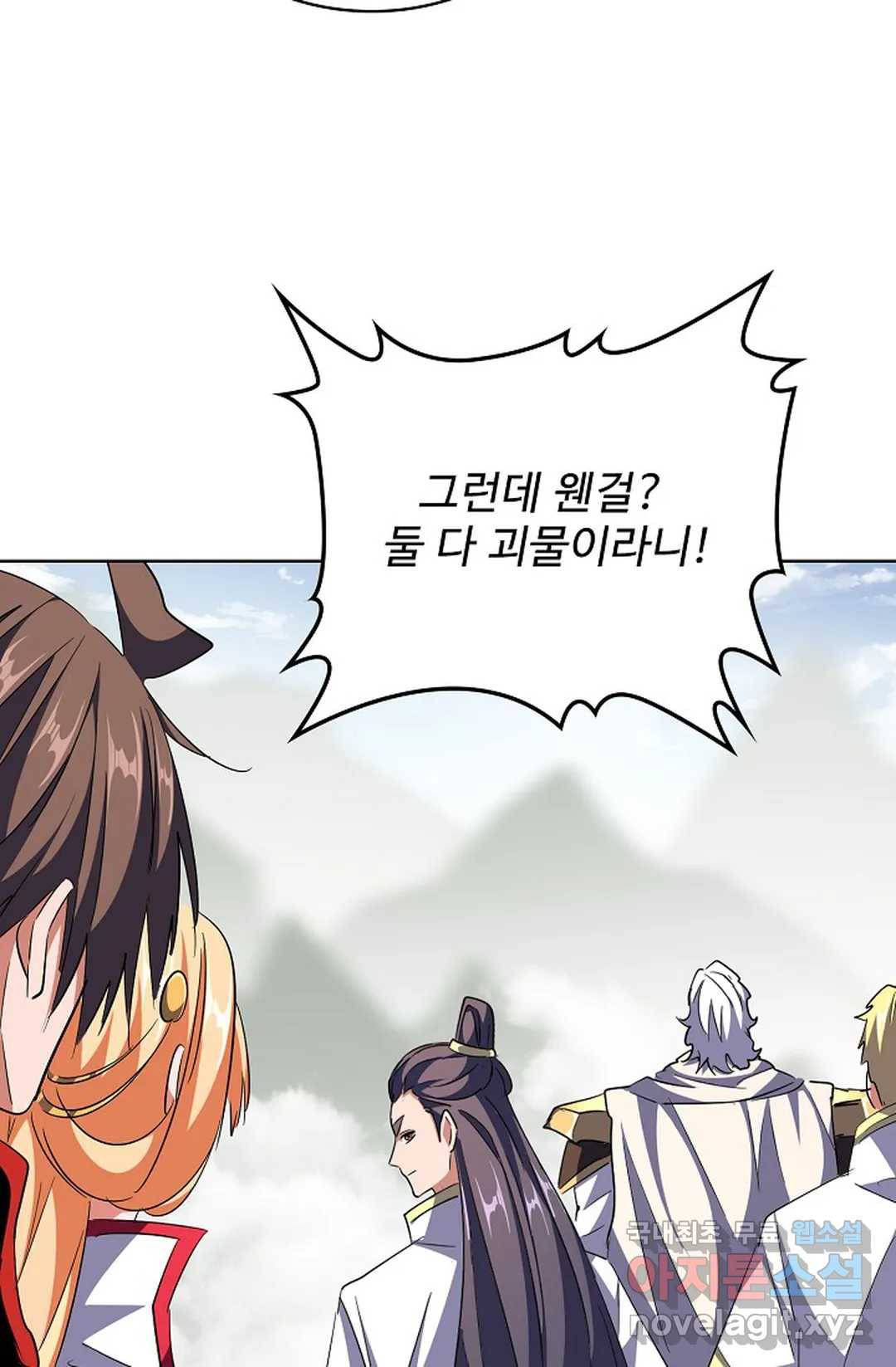 마황의 귀환 289화 82