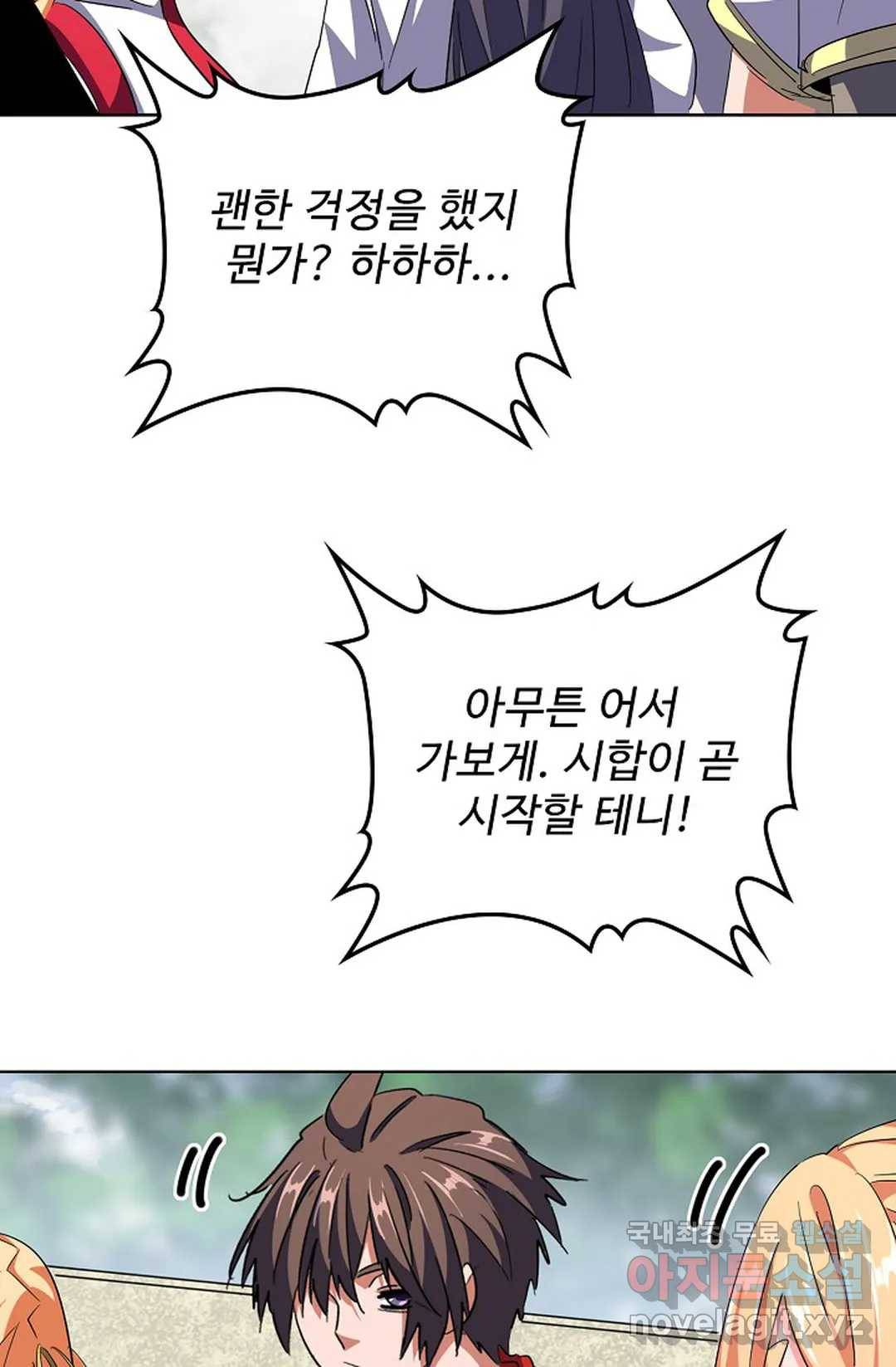 마황의 귀환 289화 83