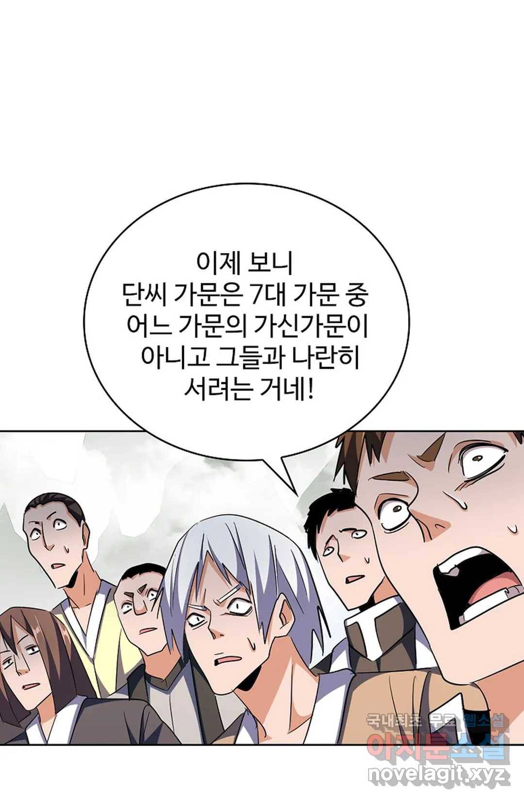 마황의 귀환 289화 89