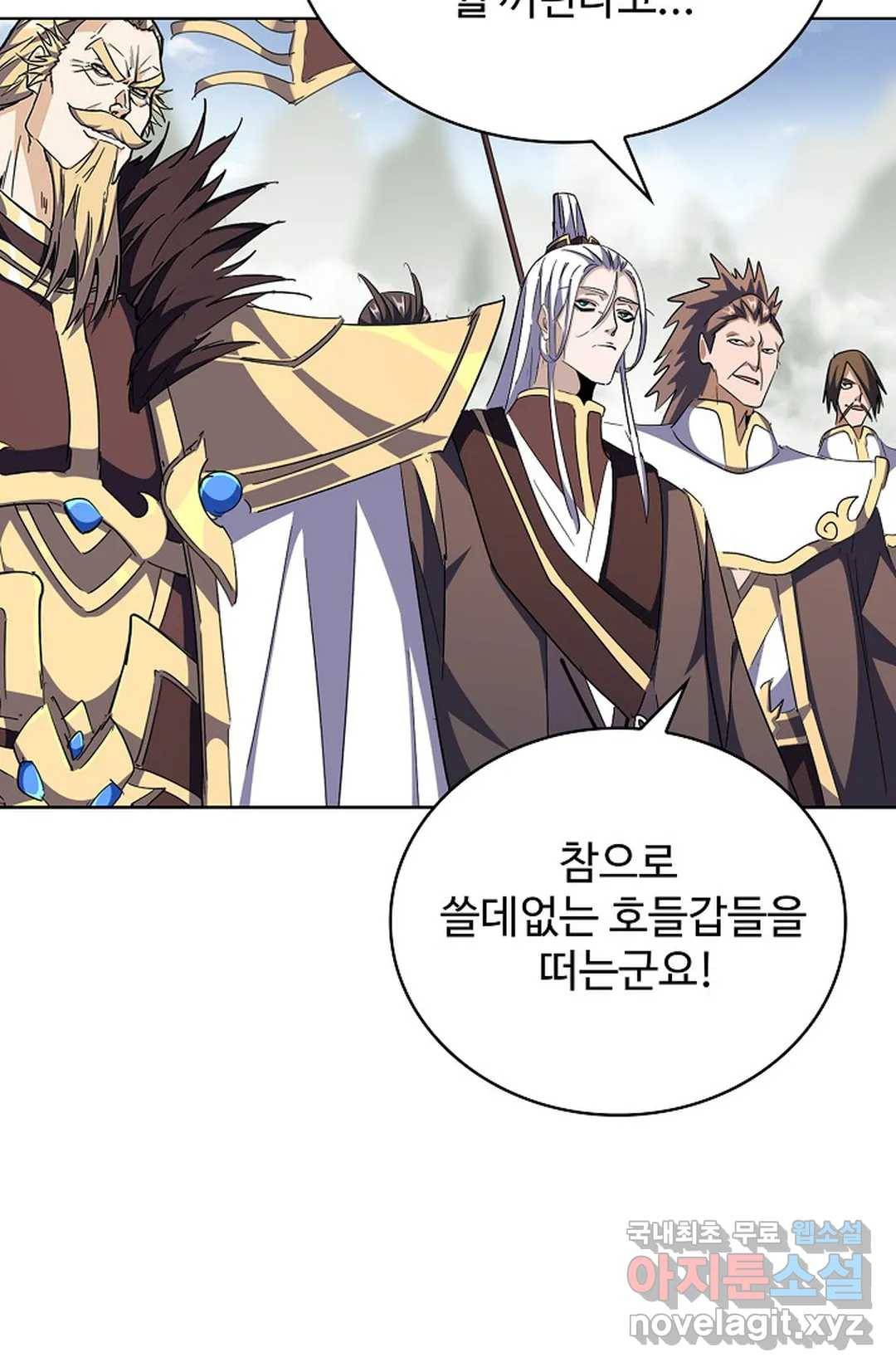마황의 귀환 289화 92
