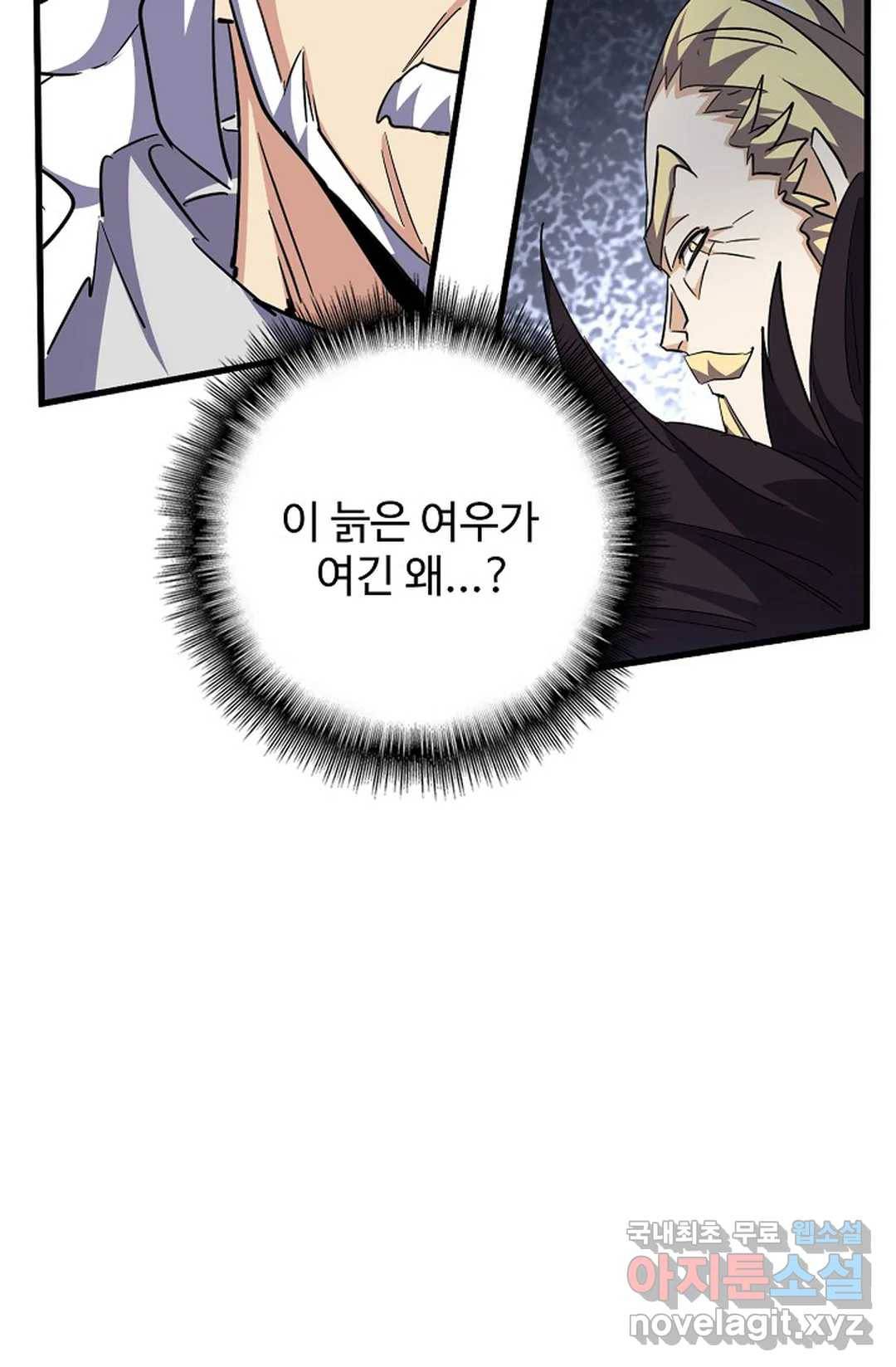 마황의 귀환 289화 97