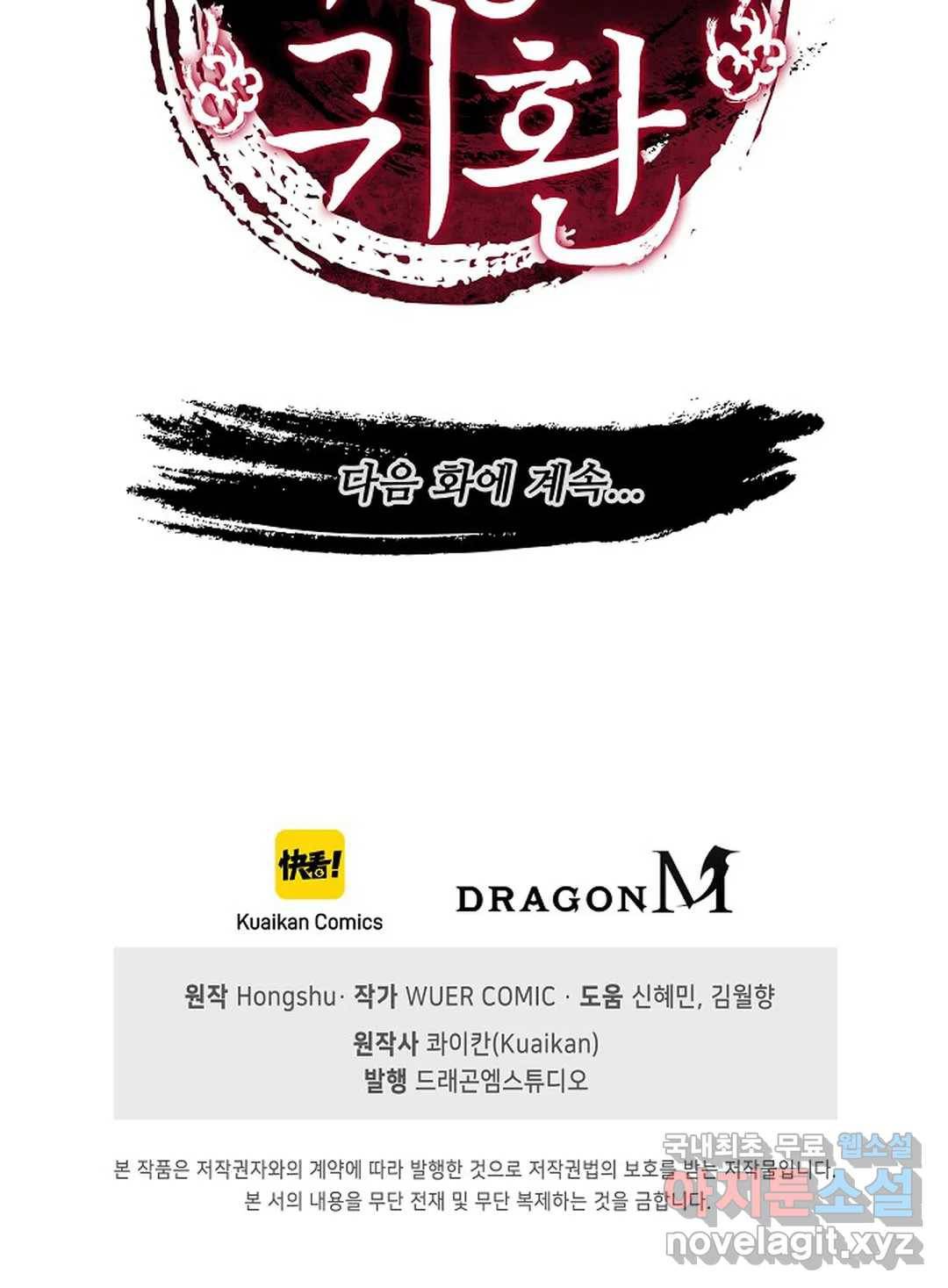 마황의 귀환 289화 100