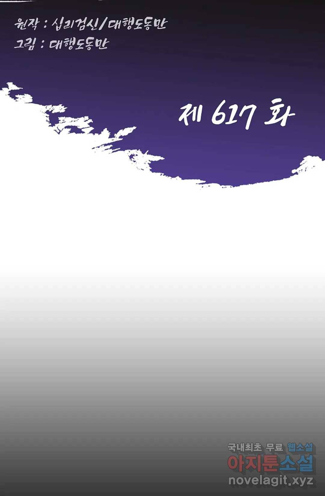 Retry: 다시 한번 최강 신선으로 617화 2