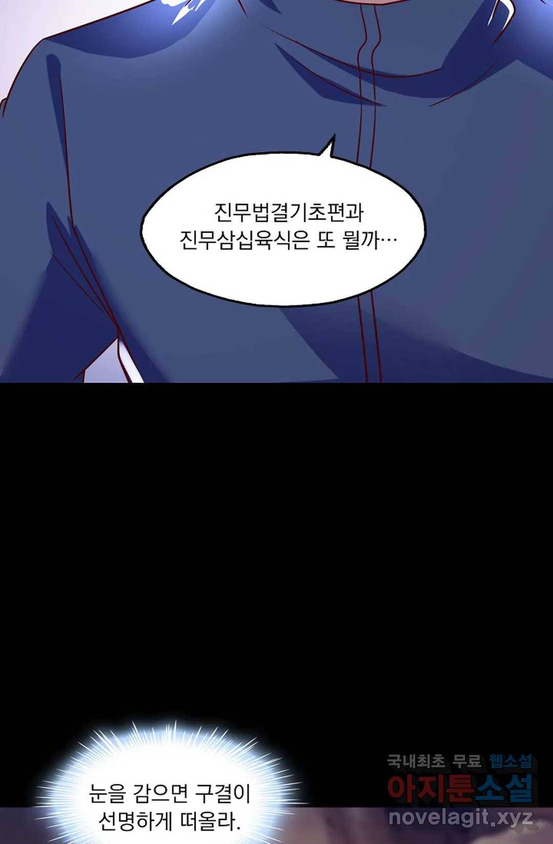 Retry: 다시 한번 최강 신선으로 617화 10
