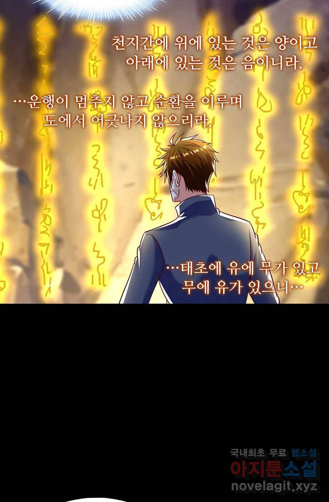 Retry: 다시 한번 최강 신선으로 617화 11
