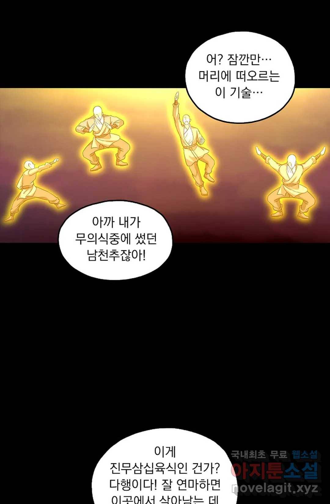 Retry: 다시 한번 최강 신선으로 617화 13