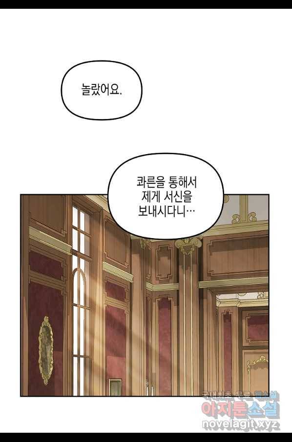나를 버려주세요 94화 3