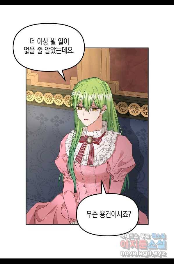 나를 버려주세요 94화 4