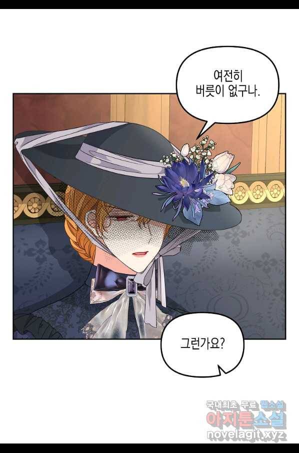 나를 버려주세요 94화 5