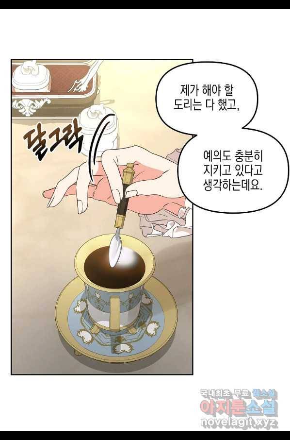 나를 버려주세요 94화 6