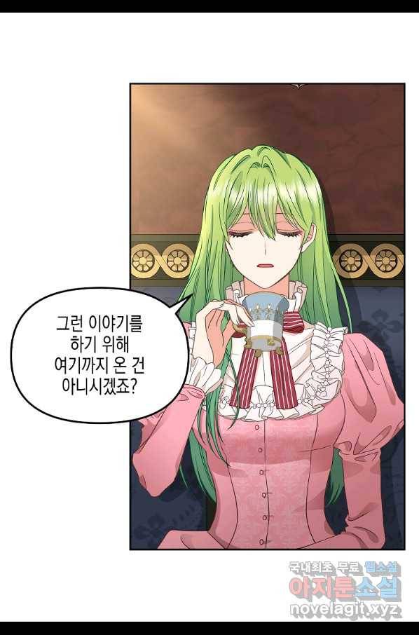 나를 버려주세요 94화 7