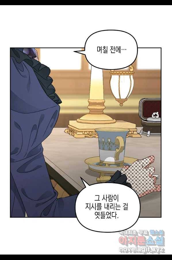 나를 버려주세요 94화 9