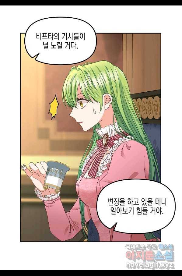 나를 버려주세요 94화 10