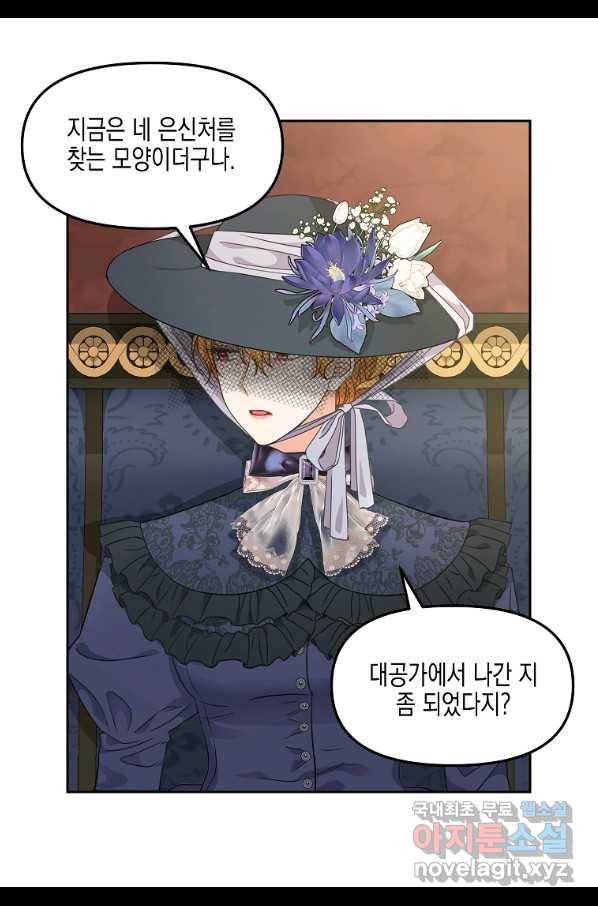 나를 버려주세요 94화 11