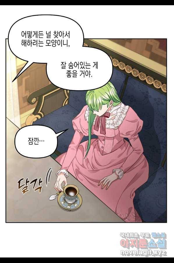 나를 버려주세요 94화 12