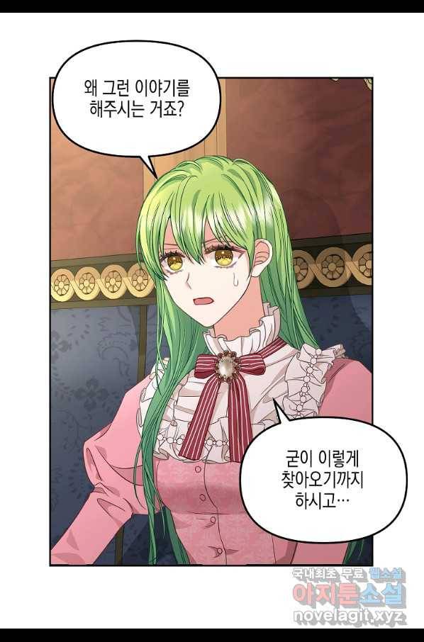 나를 버려주세요 94화 13