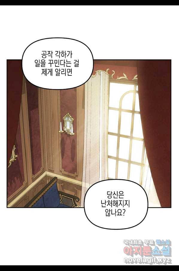 나를 버려주세요 94화 14