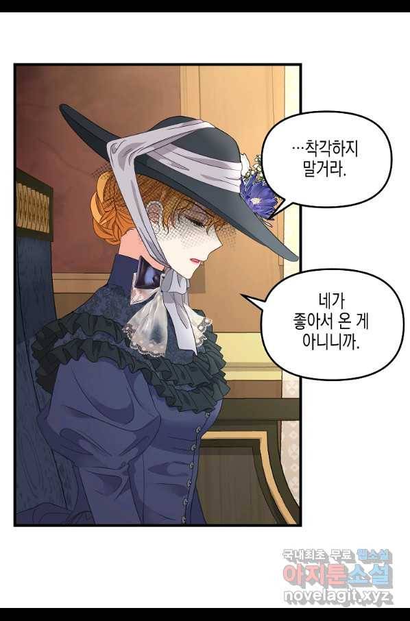 나를 버려주세요 94화 15