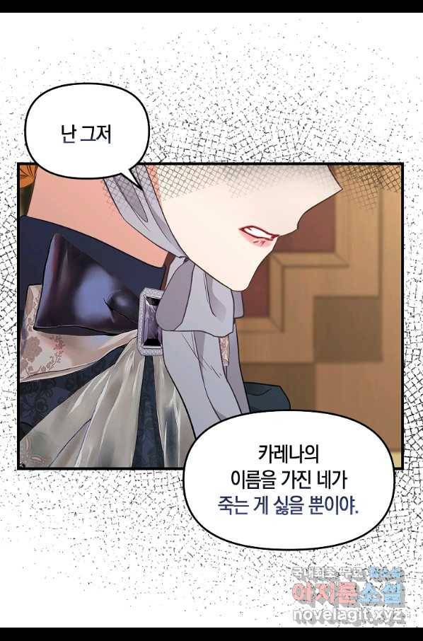 나를 버려주세요 94화 16