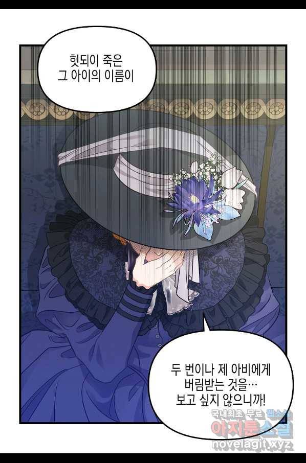 나를 버려주세요 94화 17