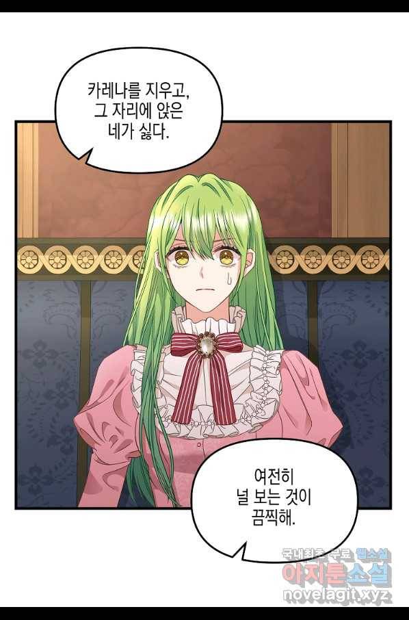 나를 버려주세요 94화 18