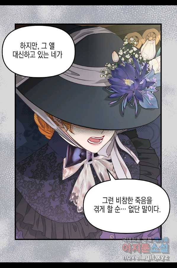 나를 버려주세요 94화 19