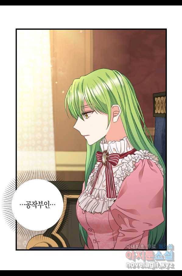 나를 버려주세요 94화 20