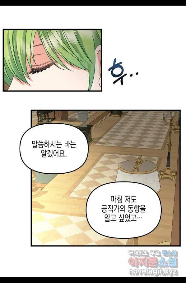 나를 버려주세요 94화 21