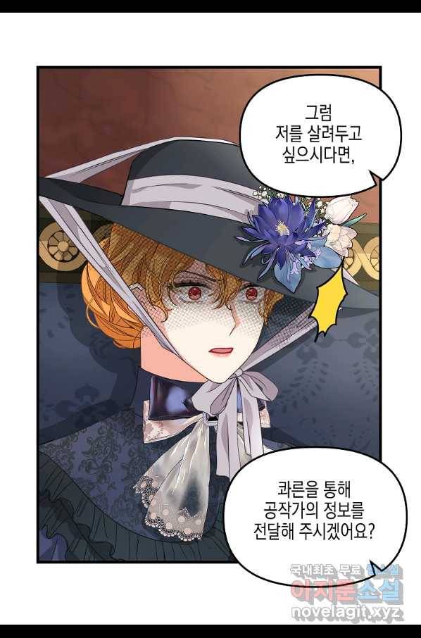 나를 버려주세요 94화 22