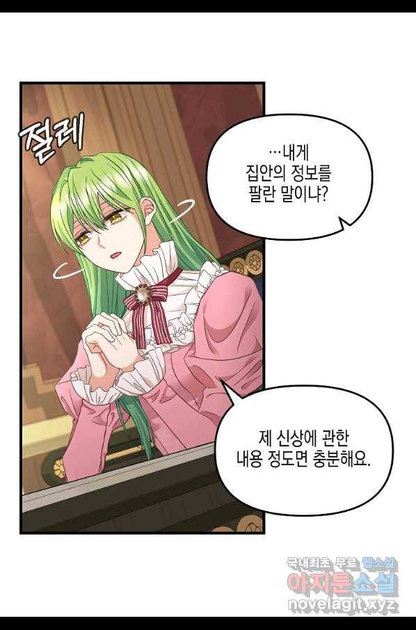 나를 버려주세요 94화 23