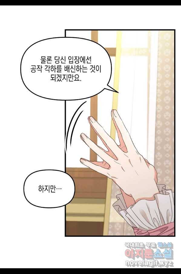 나를 버려주세요 94화 24