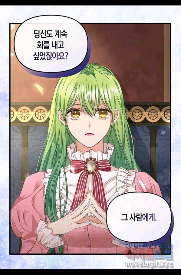 나를 버려주세요 94화 25