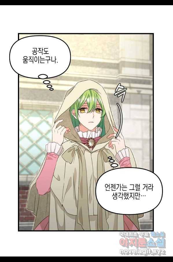 나를 버려주세요 94화 28