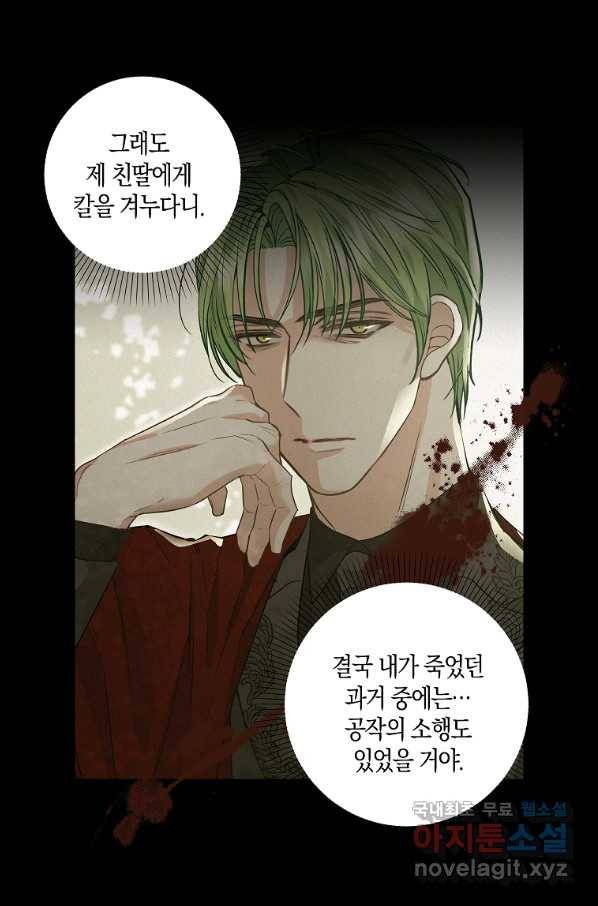 나를 버려주세요 94화 29