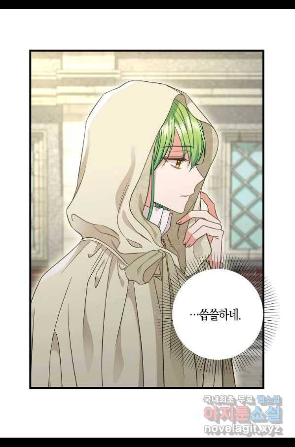 나를 버려주세요 94화 30
