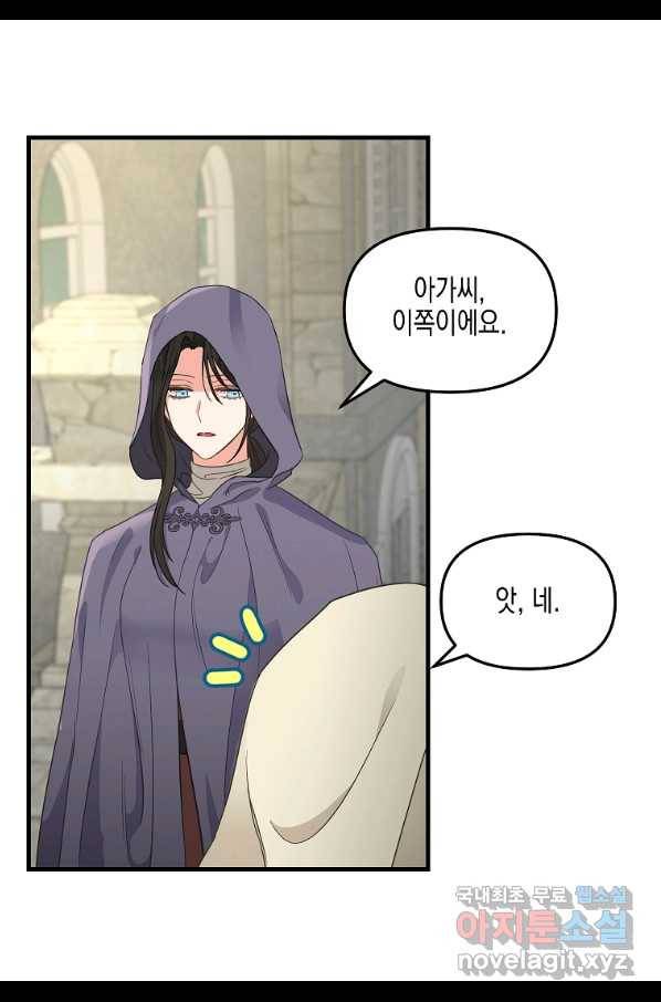 나를 버려주세요 94화 31