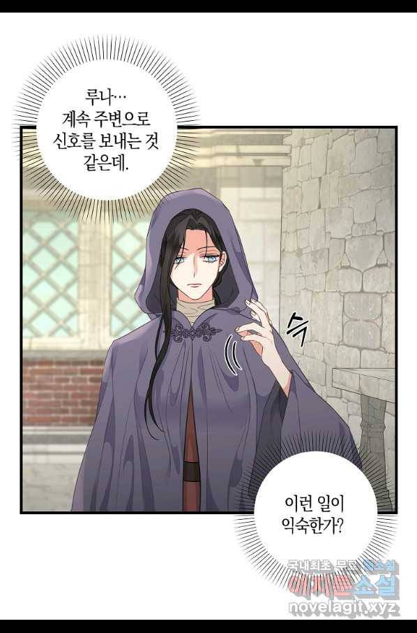 나를 버려주세요 94화 32