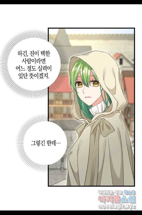 나를 버려주세요 94화 33