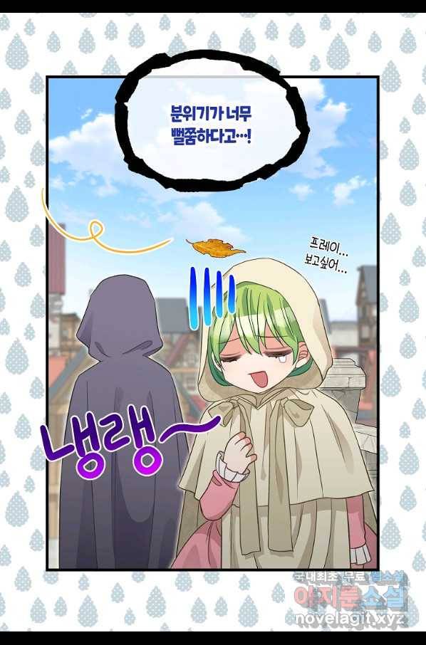 나를 버려주세요 94화 34