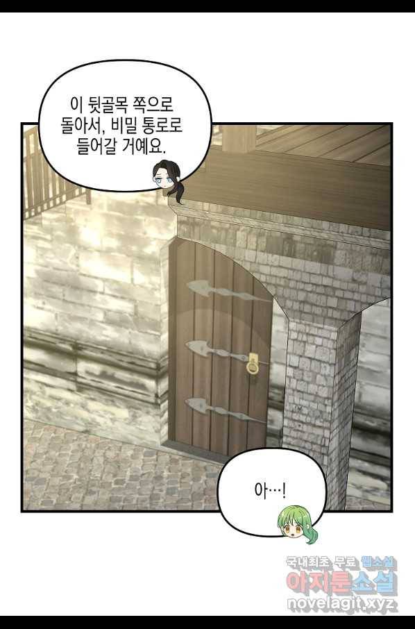나를 버려주세요 94화 35