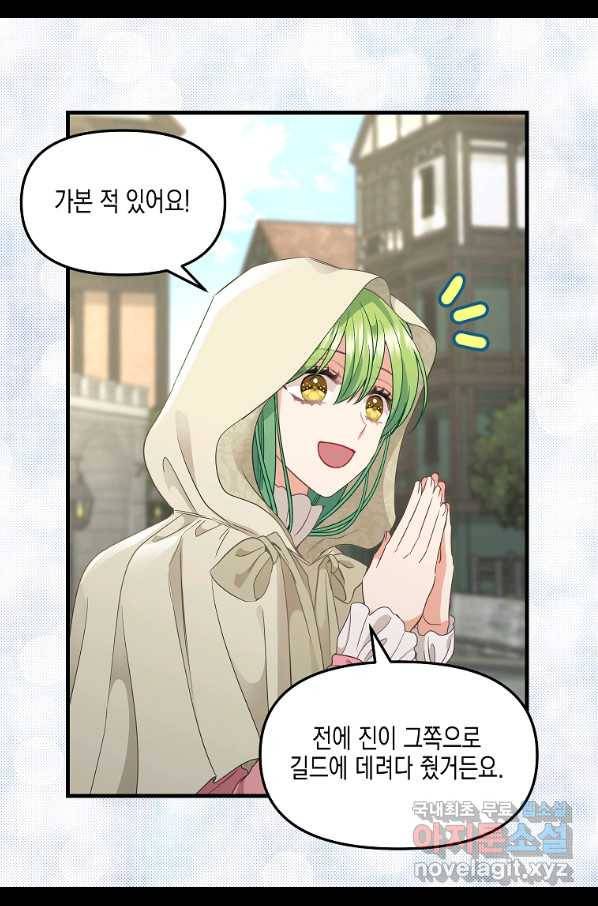나를 버려주세요 94화 36