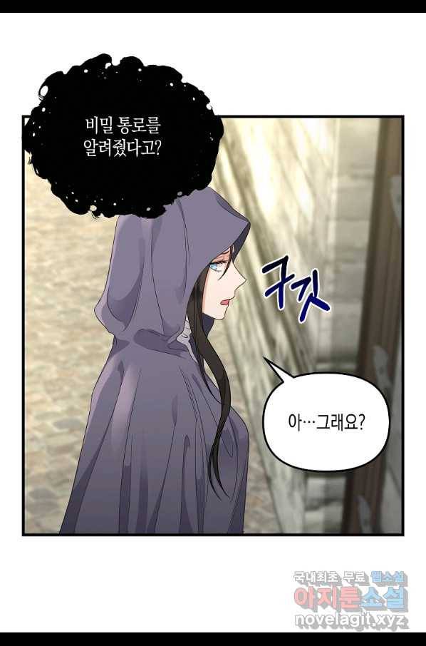 나를 버려주세요 94화 37