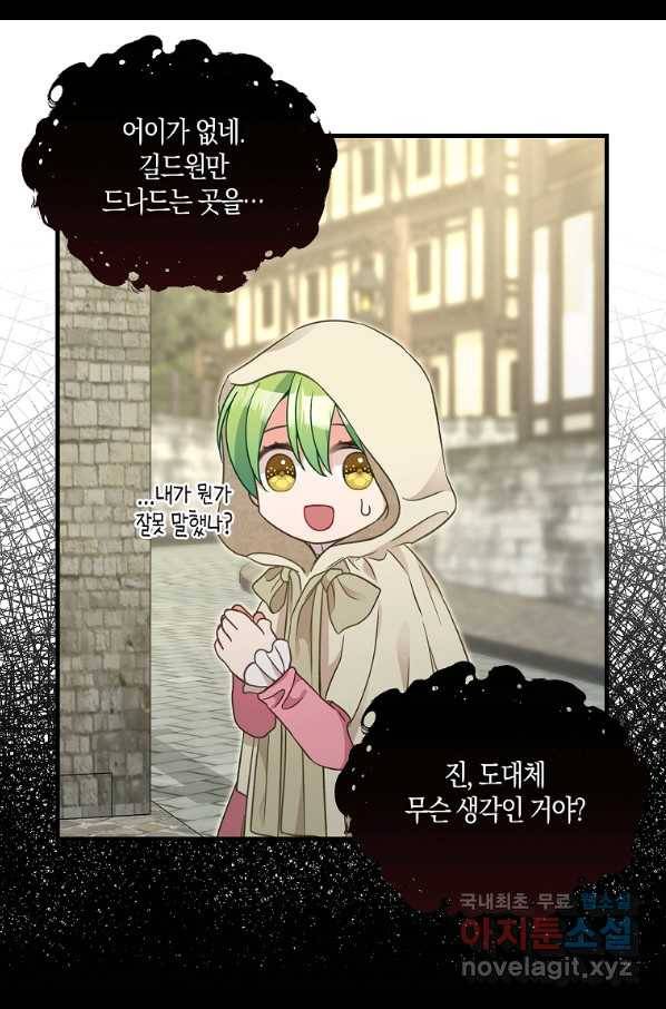 나를 버려주세요 94화 38